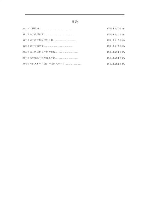 某高速公路绿化工程施工组织设计