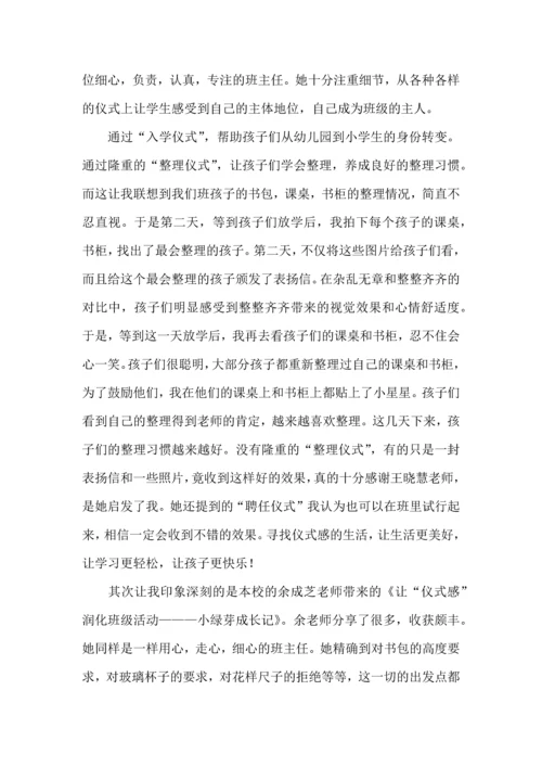 关于班主任培训心得体会范文集合五篇.docx