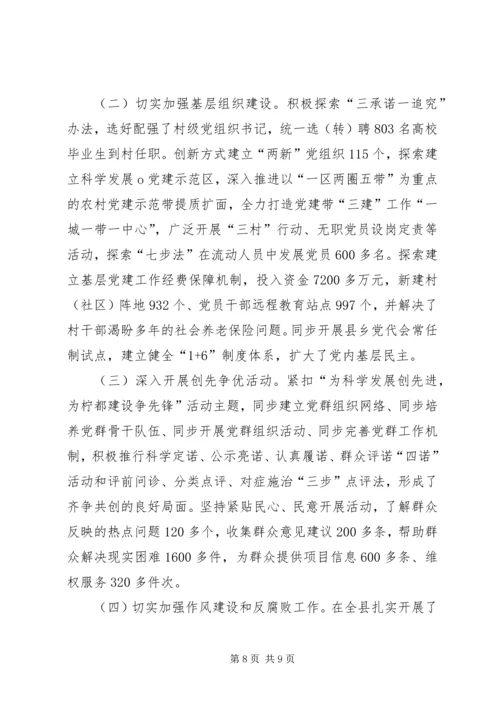 向市委书记一行的工作汇报.docx