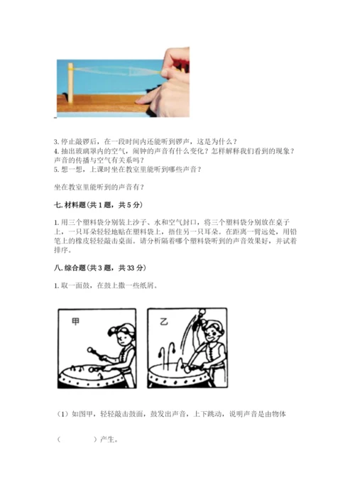 教科版科学四年级上册第一单元声音测试卷含完整答案【网校专用】.docx