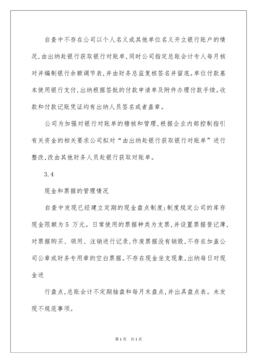 2022企业税务自查报告.docx