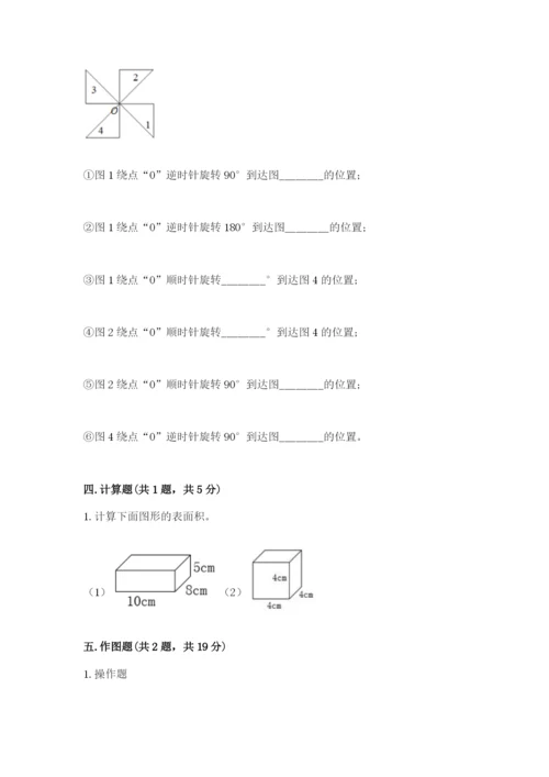 人教版五年级下册数学期末考试试卷附答案（达标题）.docx
