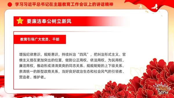 主题教育党课第二批主题教育部署会议主题教育党建ppt