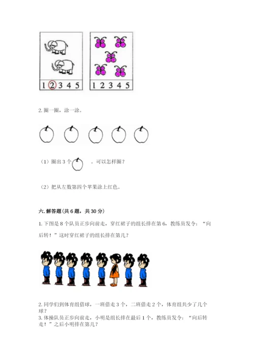 北师大版一年级上册数学期中测试卷【典型题】.docx