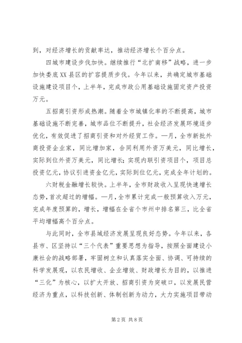 在全市上半年经济工作流动现场会上的讲话.docx