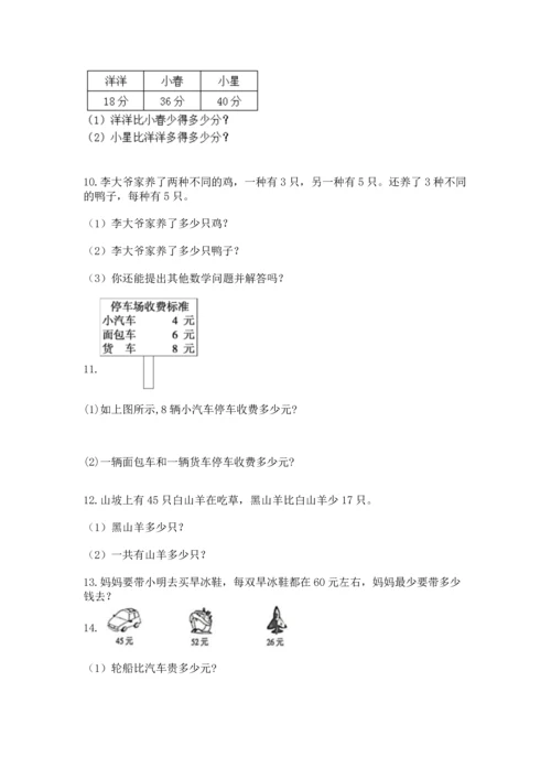 二年级上册数学应用题100道精品（全优）.docx