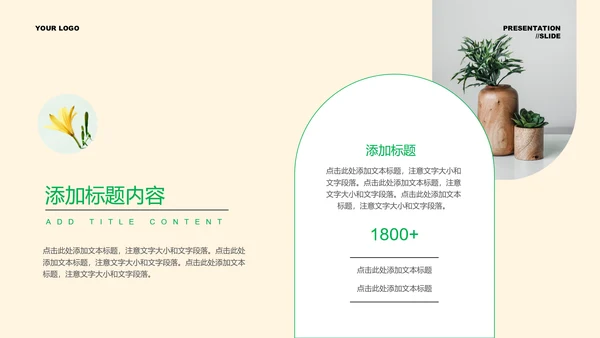 绿色文艺小清新通用PPT演示模板