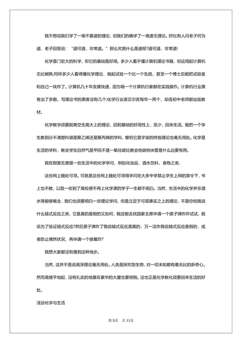 健康生活与无处不在的化学论文