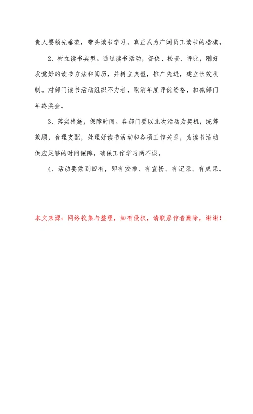 “全员阅读、全员学习”活动实施方案