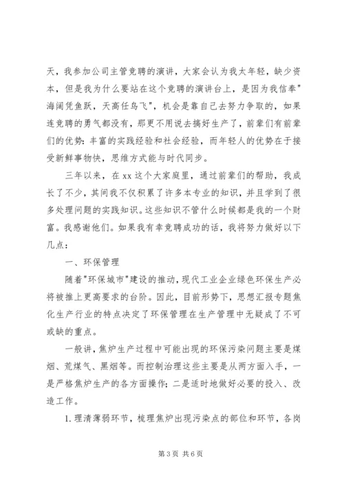 副主任科员竞聘演讲稿 (4).docx