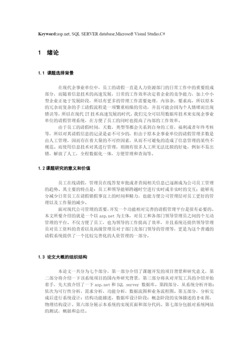 小型公司员工请假管理系统毕业论文设计.docx