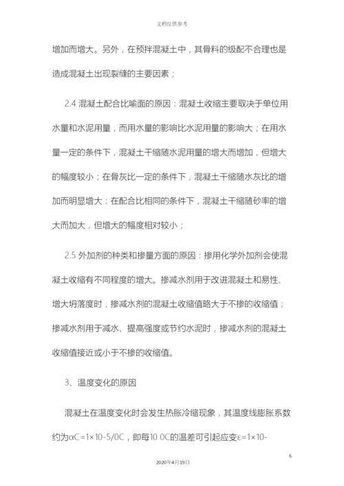 现浇钢筋混凝土楼板裂缝产生的原因及控制防治措施.docx