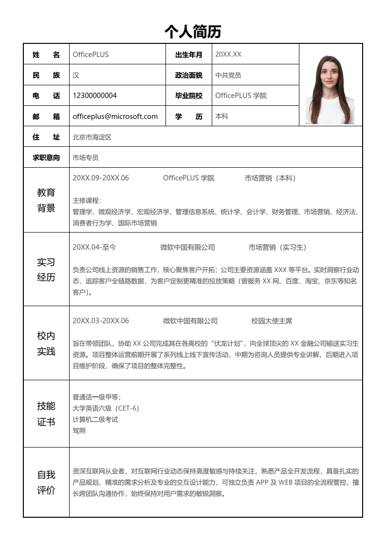 黑色简约应届大学生市场专员春招秋招表格简历