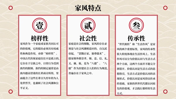 弘扬优秀家风主题教育PPT模板