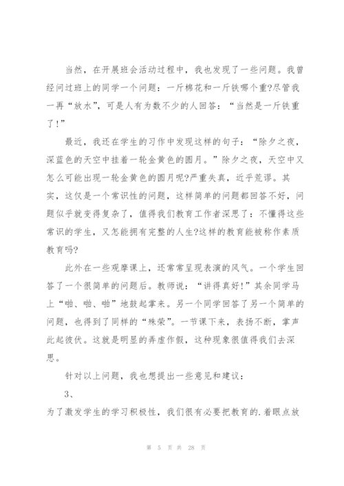 教育实习工作总结参考模板5篇.docx