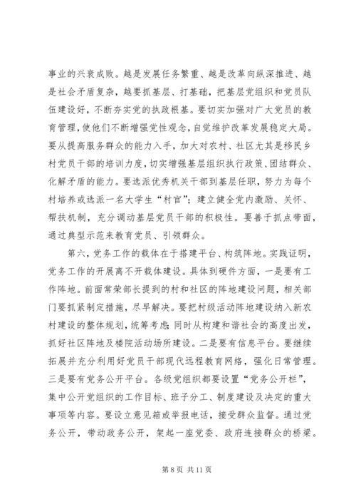 县委书记在全县党务工作会议上的发言二.docx