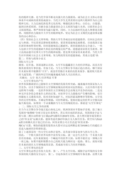 【精编】形式与政治小论文.docx