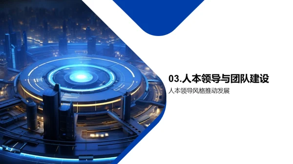 机械未来：创新驱动力