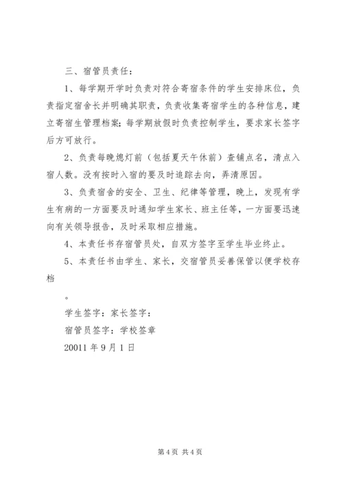 冷水镇中心小学寄宿生安全责任书 (5).docx