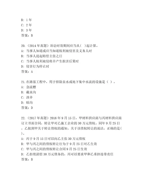 内部培训建筑师二级考试最新题库考点精练