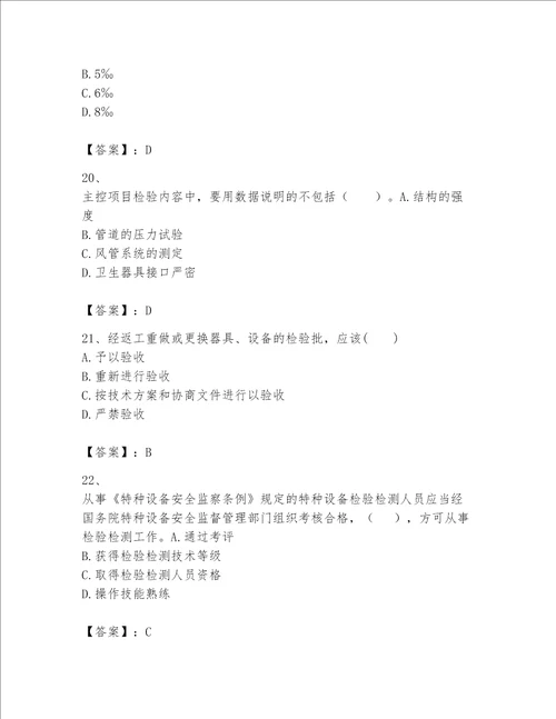 2023年一级建造师《实务-机电工程》考试题库带答案（巩固）