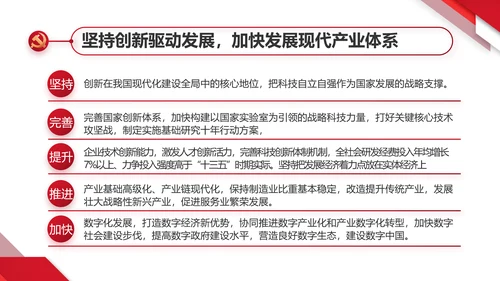 红色大气党建党支部年终工作总结PPT动态模板