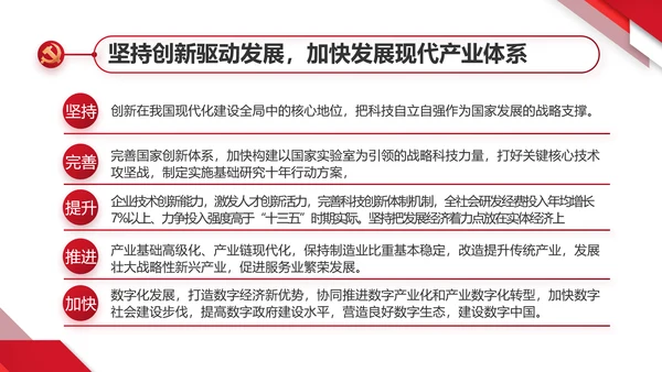 红色大气党建党支部年终工作总结PPT动态模板