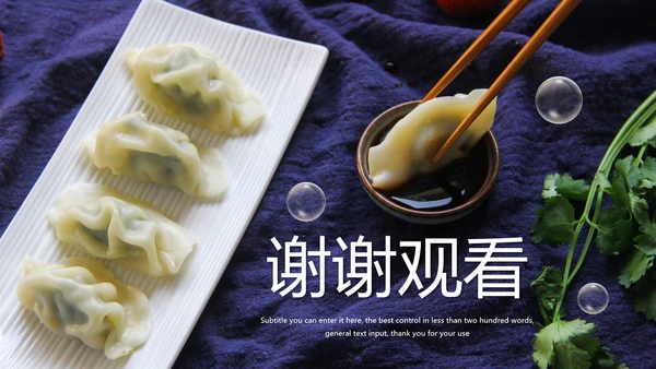 传统美食文化手工水饺宣传动态PPT模板