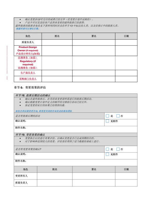 变更控制管理表格.docx