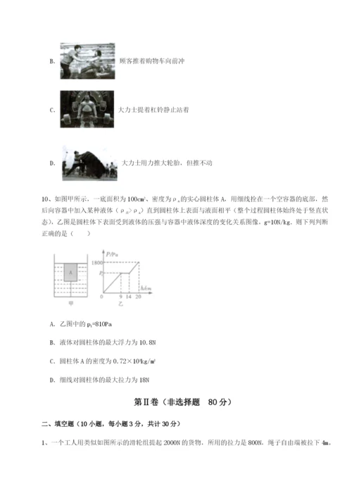 小卷练透湖南长沙市铁路一中物理八年级下册期末考试同步测评B卷（解析版）.docx