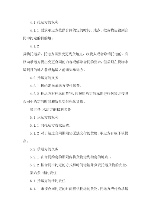 2021货物运输合同范本1
