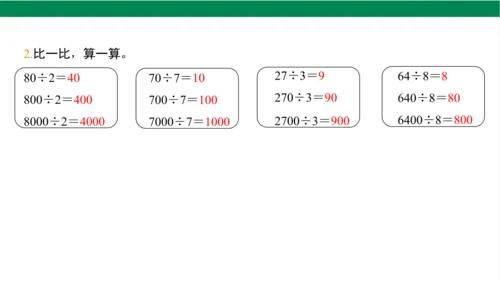 2024（大单元教学）人教版数学三年级下册2.1  口算除法（1）课件（22张PPT)