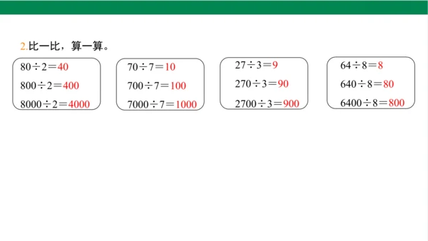 2024（大单元教学）人教版数学三年级下册2.1  口算除法（1）课件（22张PPT)