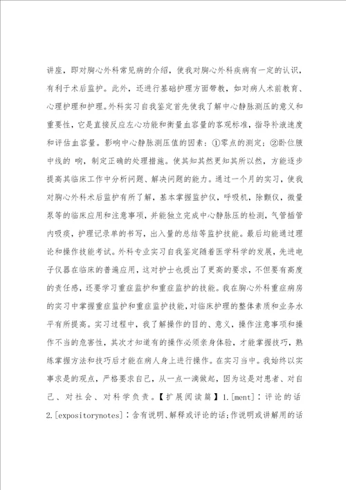 普外科实习自我鉴定共3篇