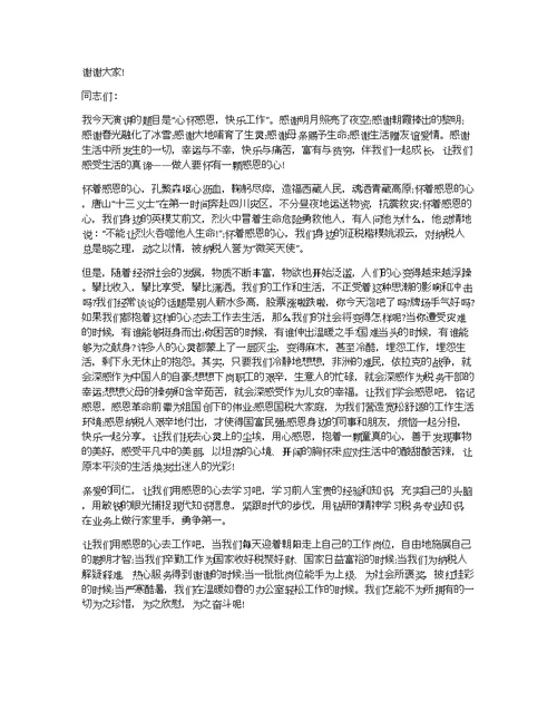 关于传播正能量的演讲稿