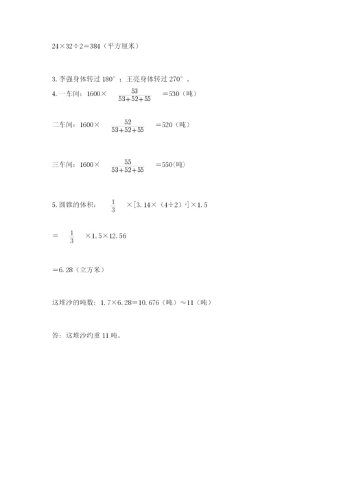 北师大版数学六年级下册期末测试卷含答案（实用）.docx