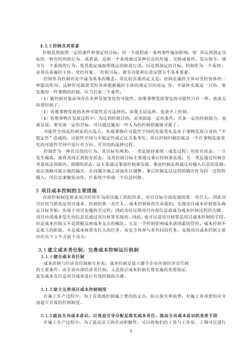 工程管理毕业论文-浅谈工程项目投资控制分析.docx