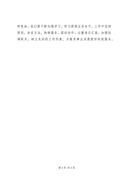 教体局人事股工作计划 (2).docx