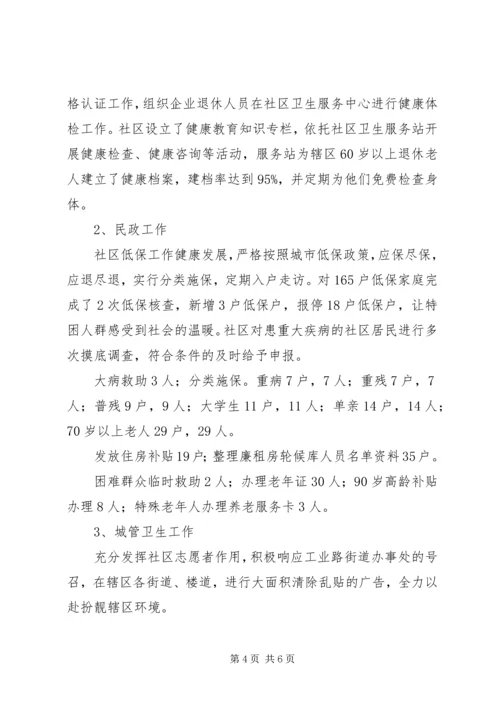 社区年度工作总结及工作计划范文.docx