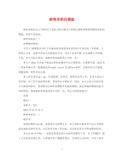 2023年销售求职信模板.docx