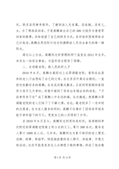 公安分局看守所民警先进事迹材料.docx