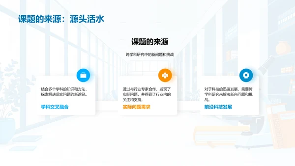 交叉学科开题答辩报告PPT模板