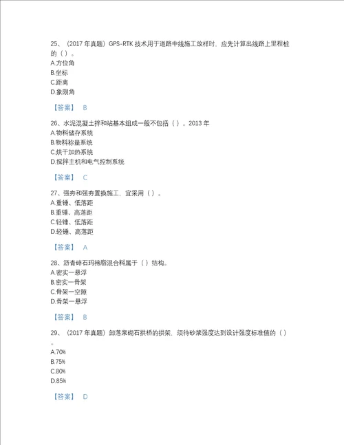 2022年贵州省一级建造师之一建公路工程实务点睛提升提分题库精品含答案