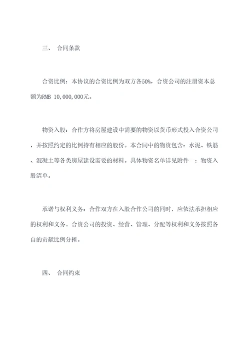 以物资入股合作协议