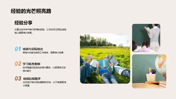 培训之旅：半年回顾与展望