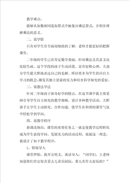 2022数学乐园说课稿1