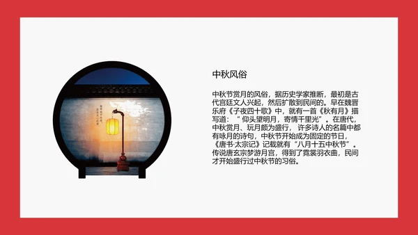 欢度中秋茶话会PPT模板