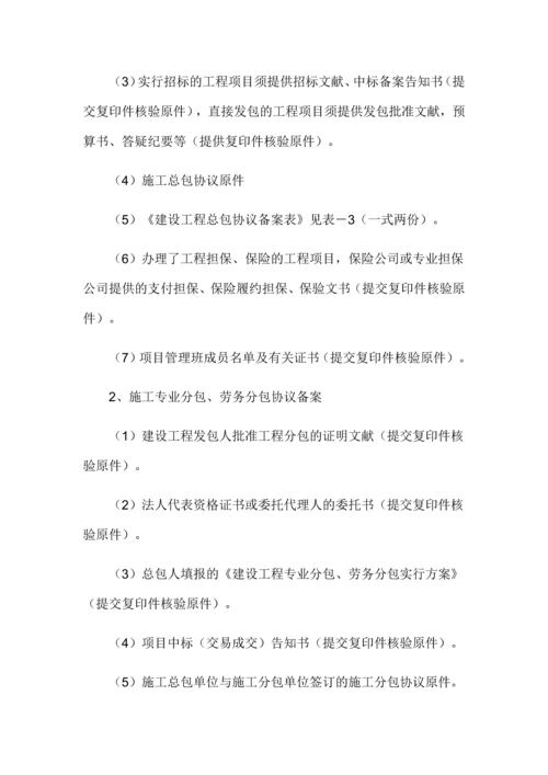 建设工程合同备案管理办法实施细则.docx