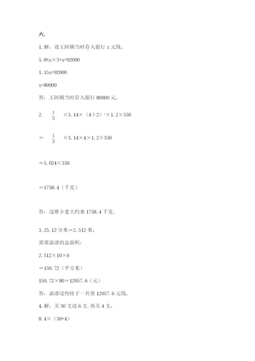 北师大版六年级数学下学期期末测试题及答案【全国通用】.docx