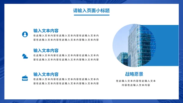 房地产行业宣传发布写字楼通用PPT模板